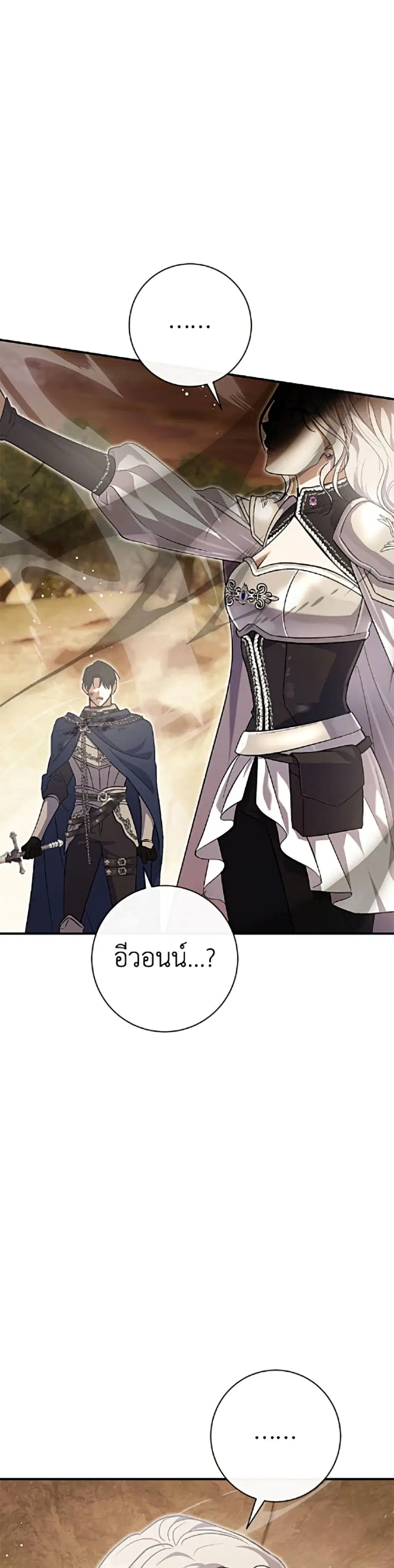 The Villain’s Match Is Too Perfect ตอนที่ 123 หน้า 3