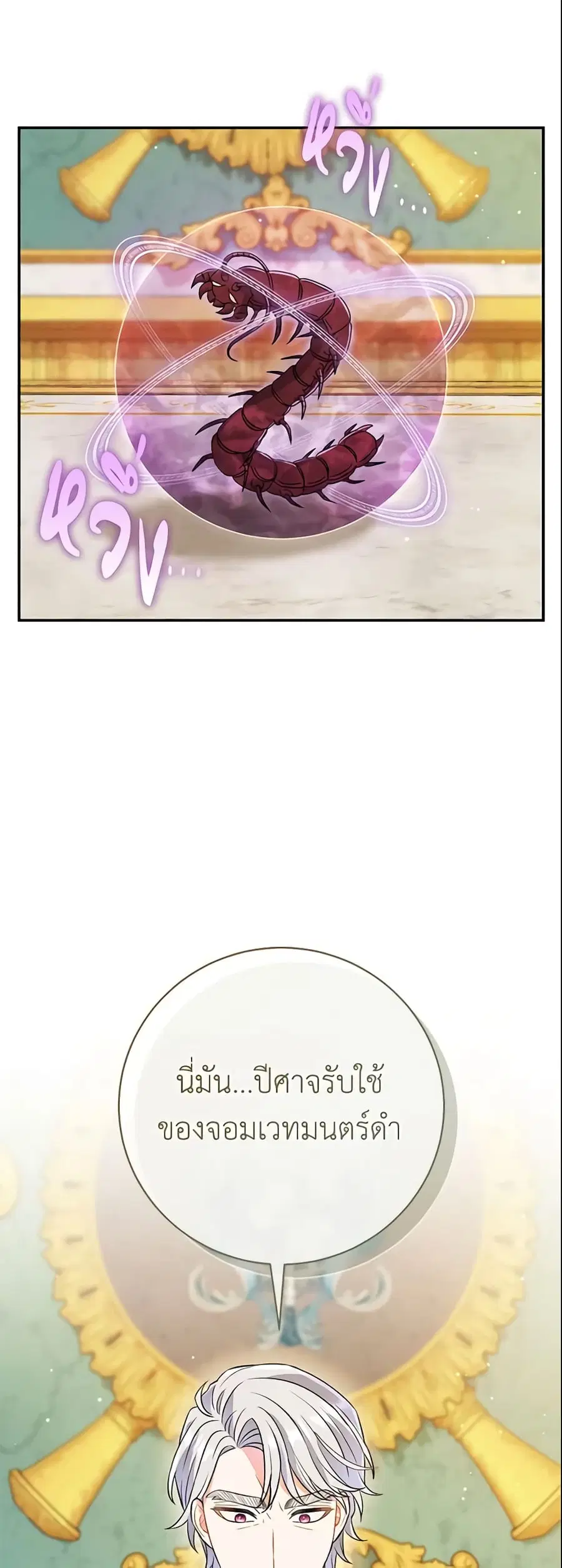 The Villain’s Match Is Too Perfect ตอนที่ 13 หน้า 2