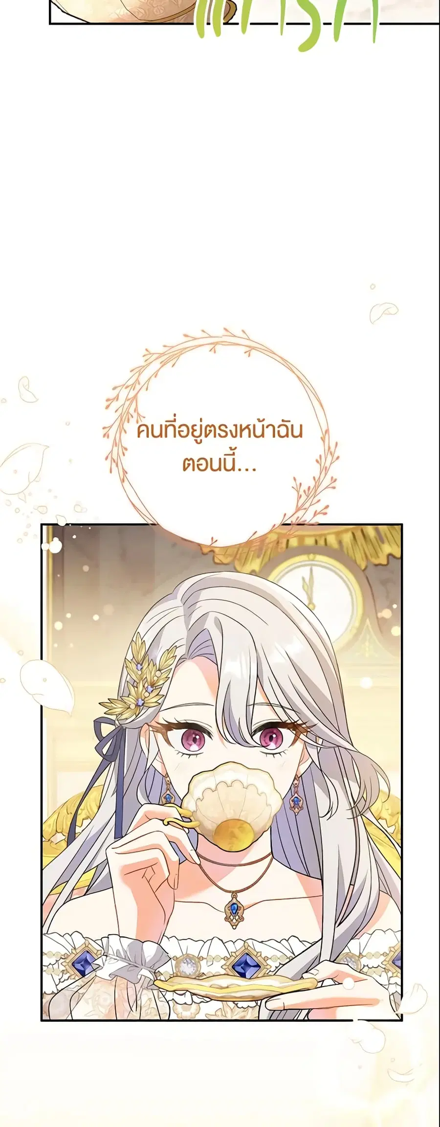 The Villain’s Match Is Too Perfect ตอนที่ 14 หน้า 3