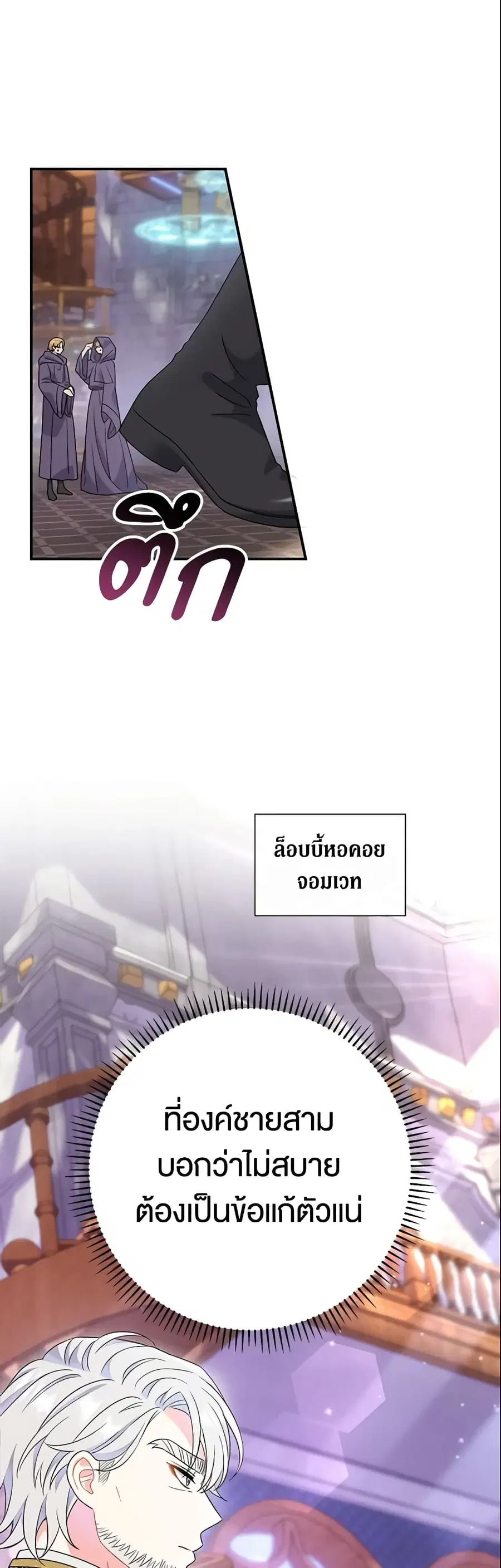 The Villain’s Match Is Too Perfect ตอนที่ 15 หน้า 1