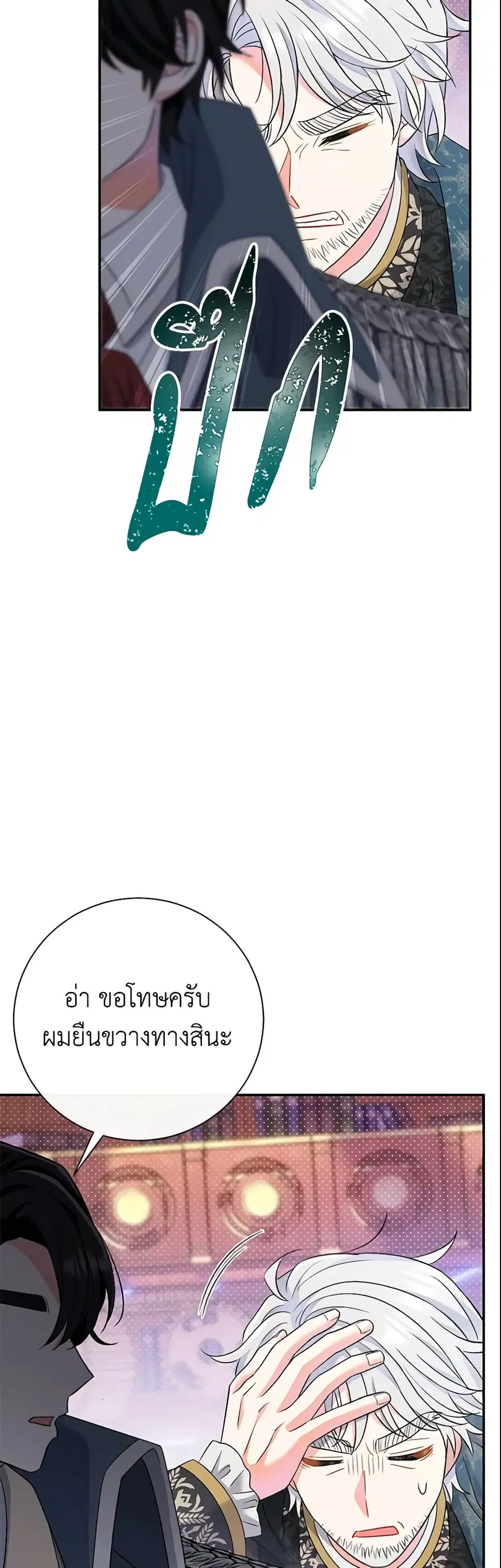 The Villain’s Match Is Too Perfect ตอนที่ 15 หน้า 2