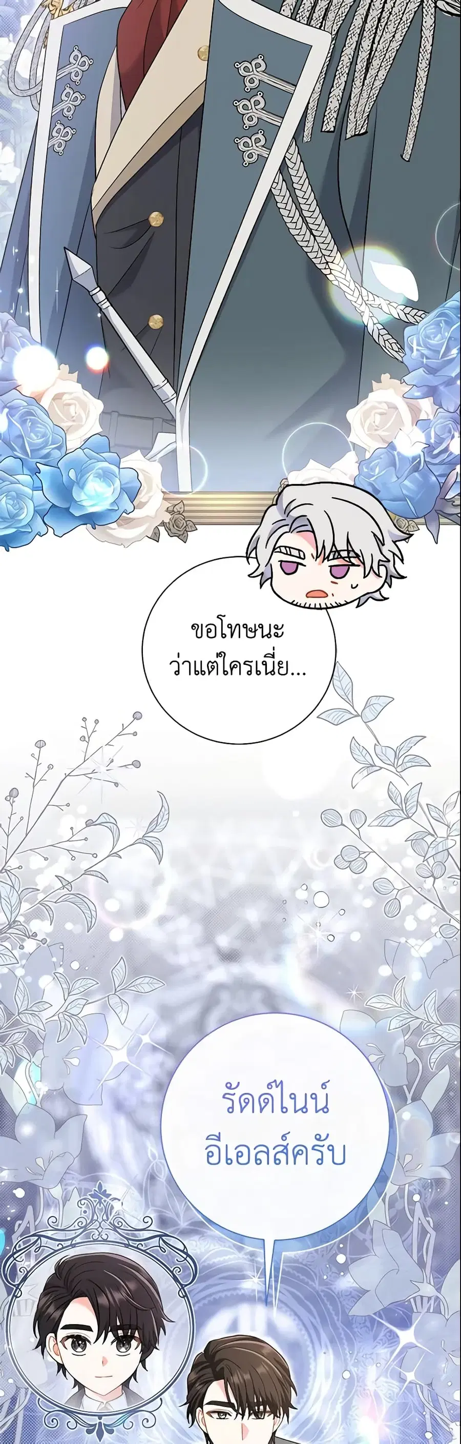 The Villain’s Match Is Too Perfect ตอนที่ 15 หน้า 3