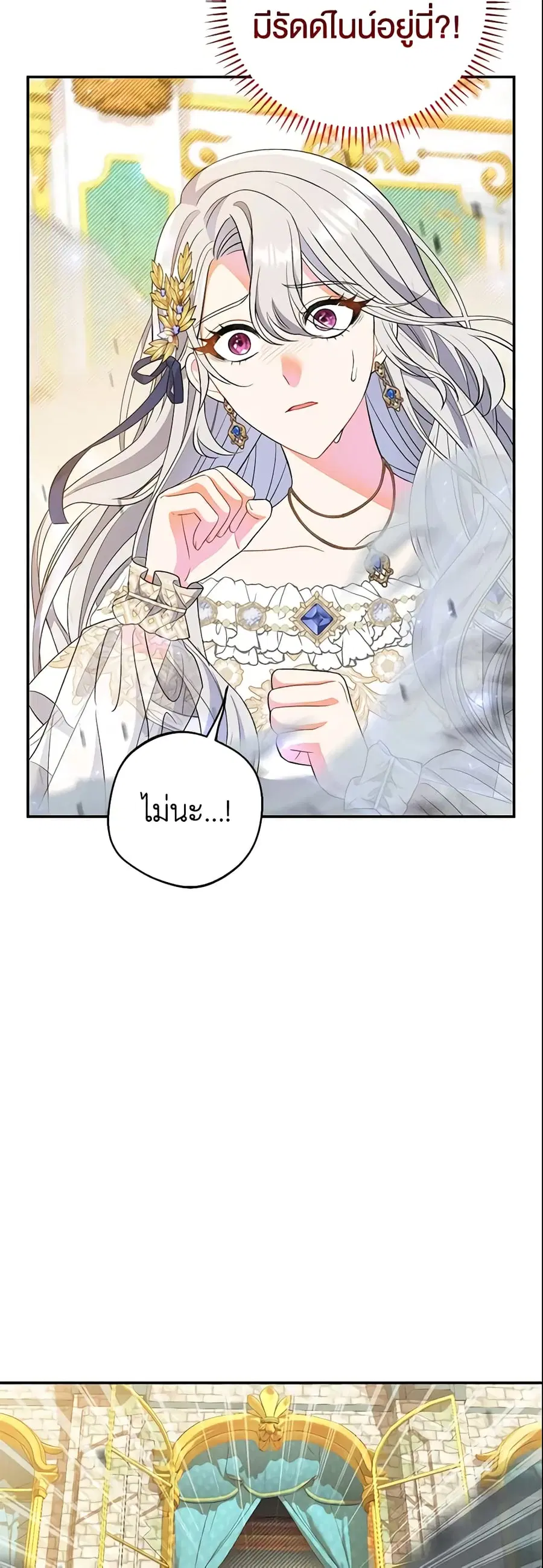 The Villain’s Match Is Too Perfect ตอนที่ 17 หน้า 3