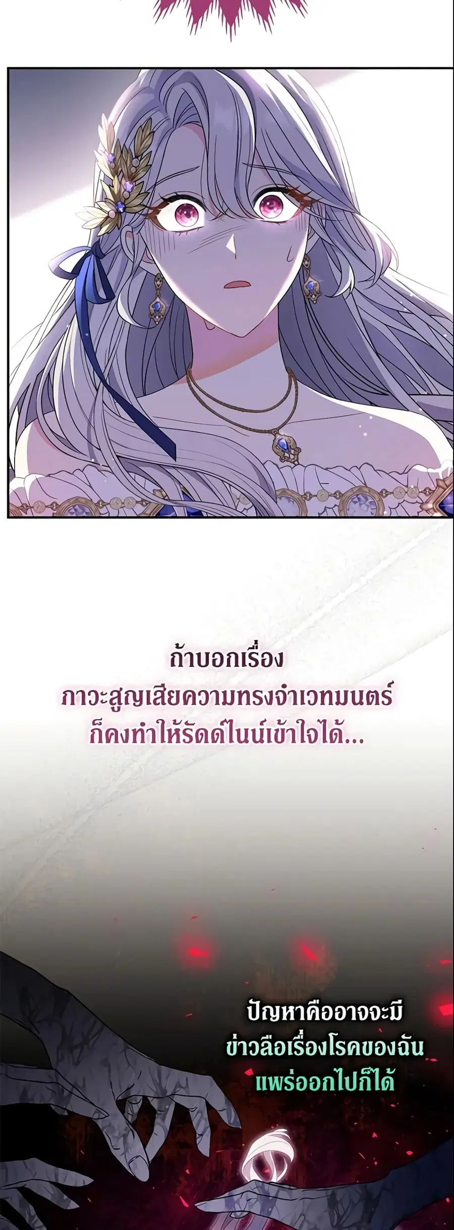 The Villain’s Match Is Too Perfect ตอนที่ 18 หน้า 1