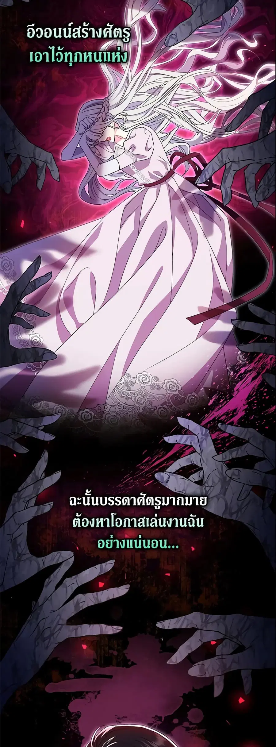 The Villain’s Match Is Too Perfect ตอนที่ 18 หน้า 2