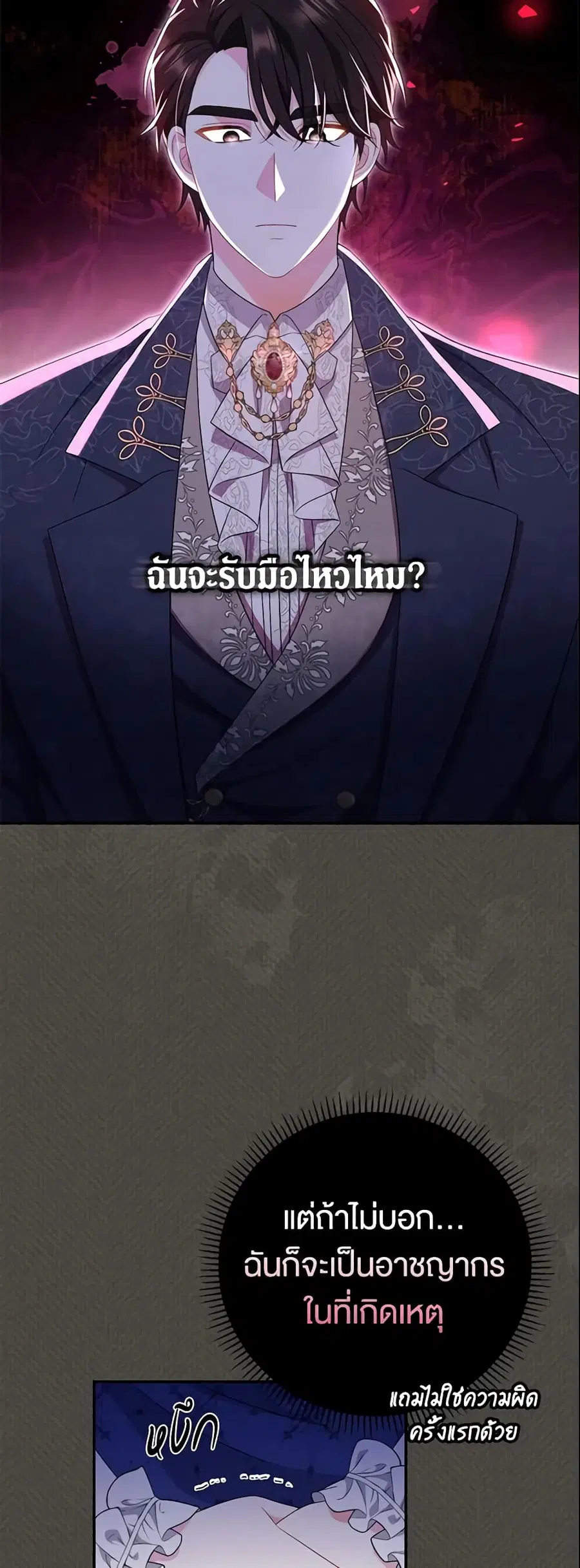 The Villain’s Match Is Too Perfect ตอนที่ 18 หน้า 3