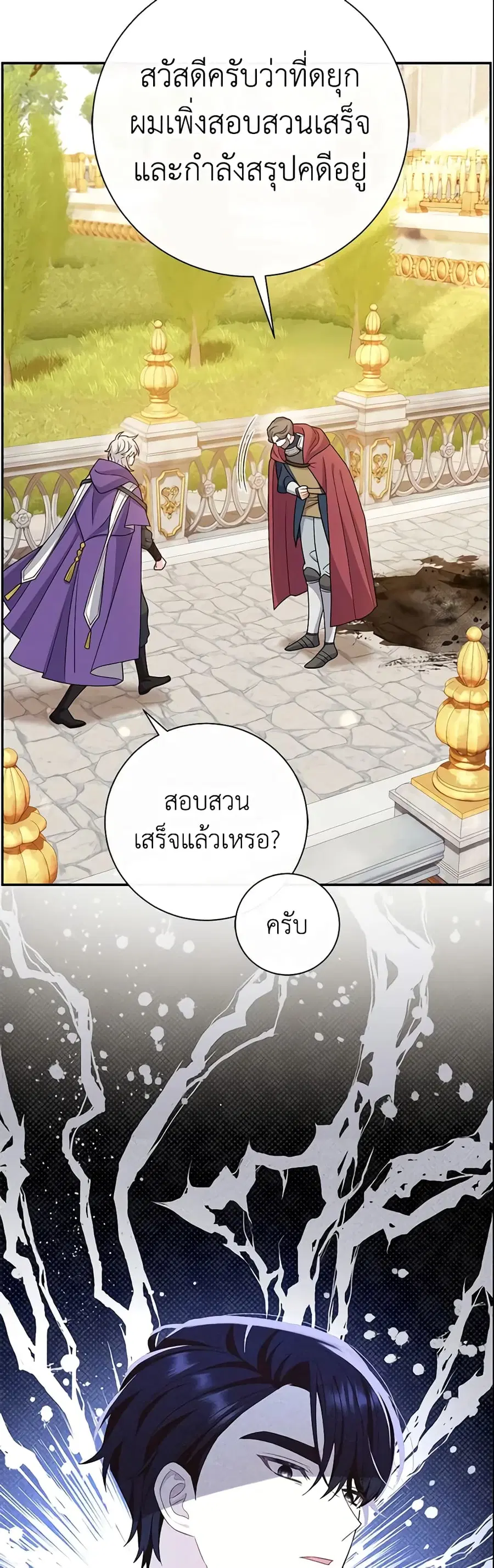 The Villain’s Match Is Too Perfect ตอนที่ 19 หน้า 3