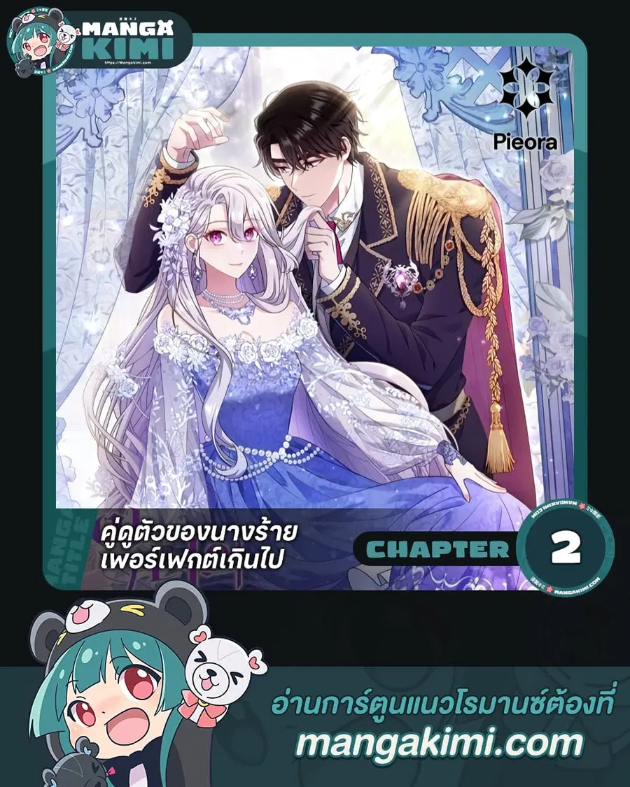 The Villain’s Match Is Too Perfect ตอนที่ 2 หน้า 1