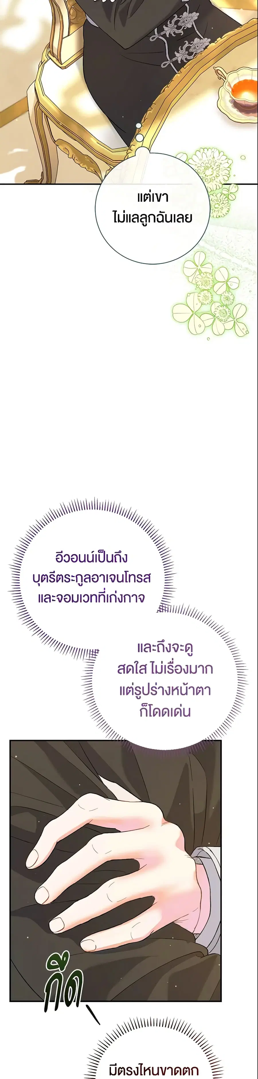 The Villain’s Match Is Too Perfect ตอนที่ 2 หน้า 3