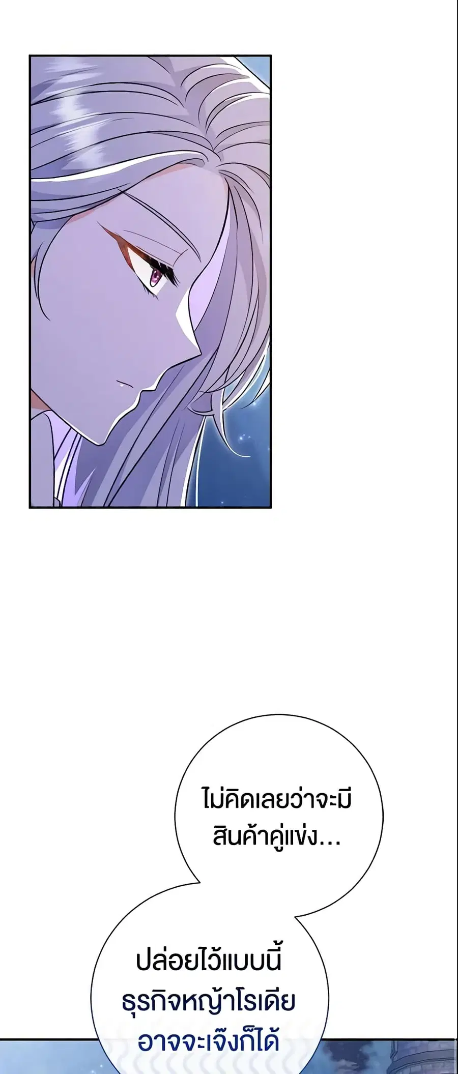 The Villain’s Match Is Too Perfect ตอนที่ 20 หน้า 2