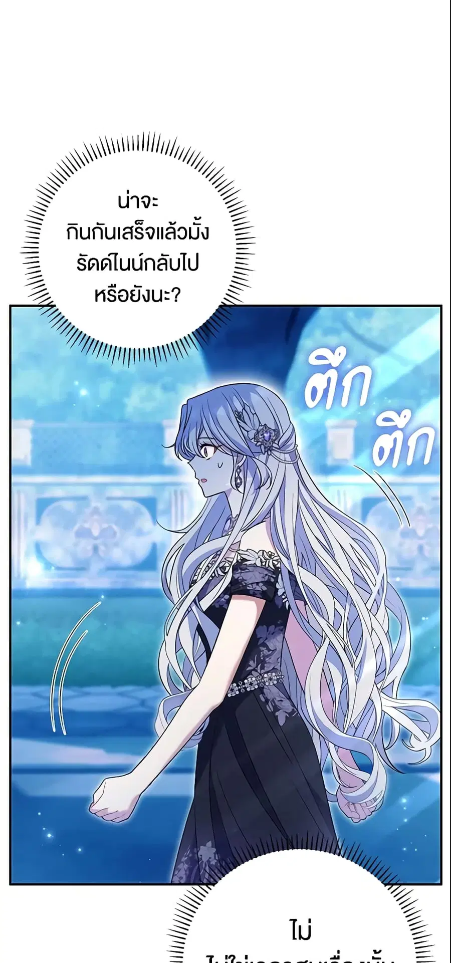 The Villain’s Match Is Too Perfect ตอนที่ 21 หน้า 2