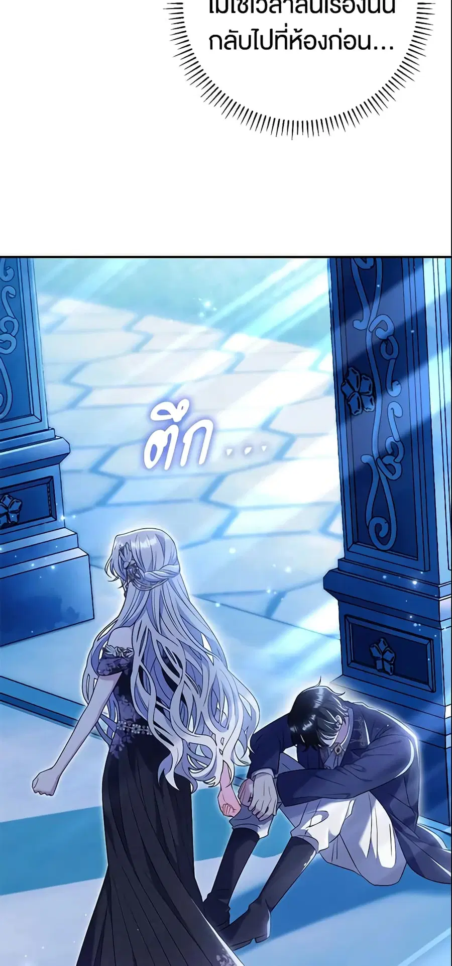 The Villain’s Match Is Too Perfect ตอนที่ 21 หน้า 3