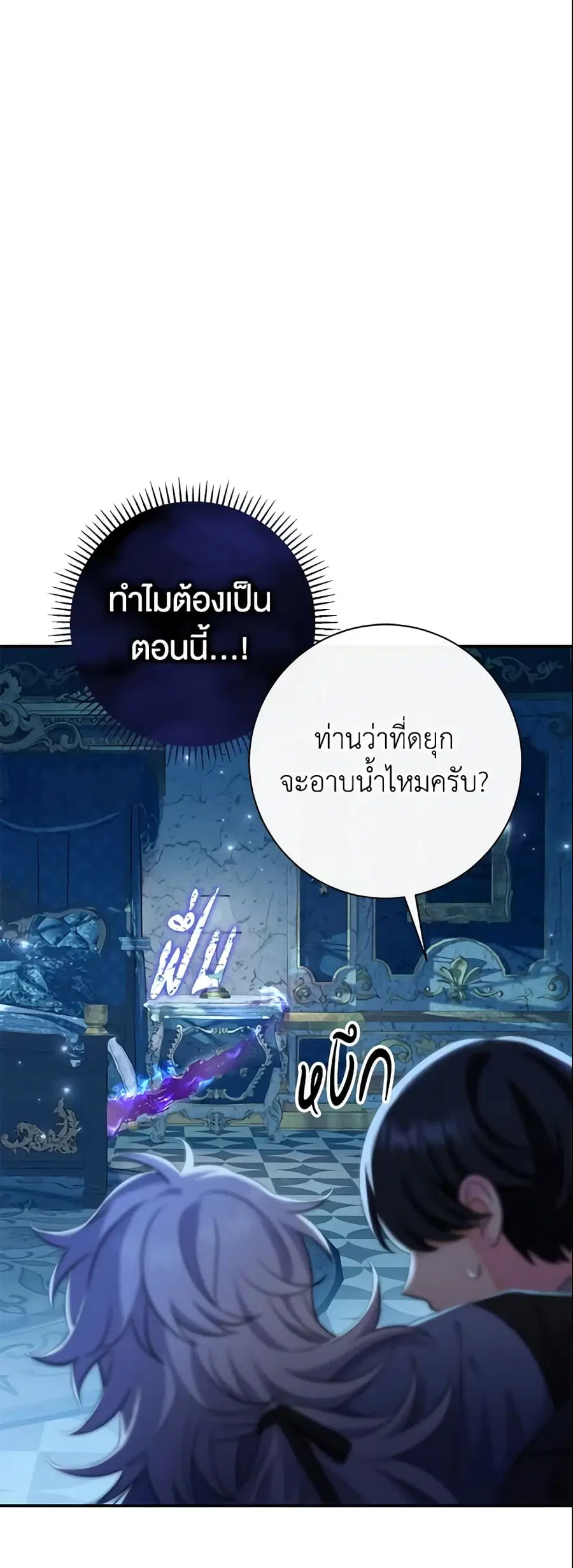 The Villain’s Match Is Too Perfect ตอนที่ 22 หน้า 3