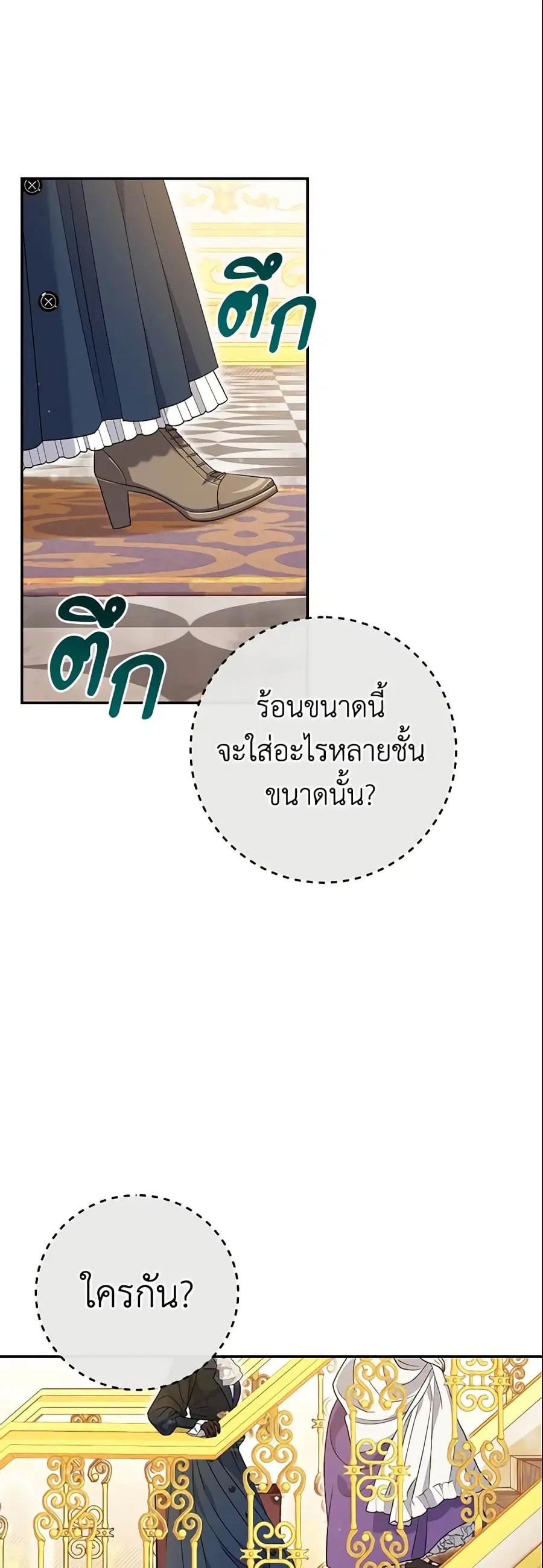The Villain’s Match Is Too Perfect ตอนที่ 23 หน้า 2