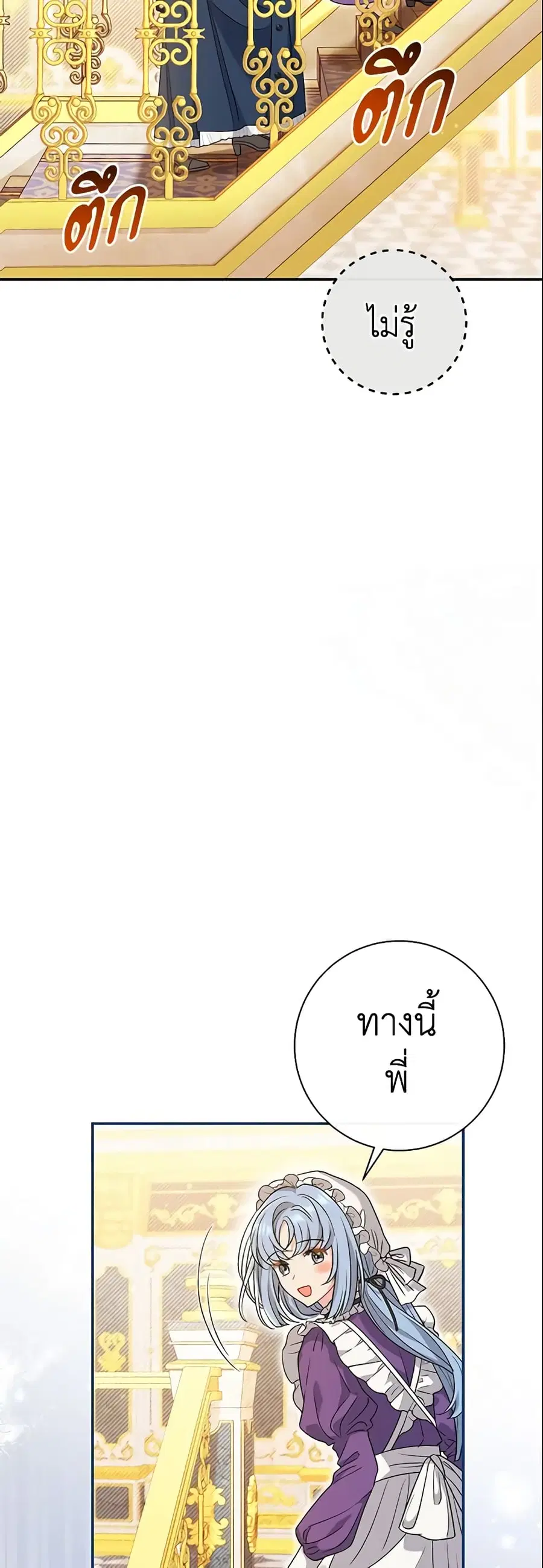 The Villain’s Match Is Too Perfect ตอนที่ 23 หน้า 3