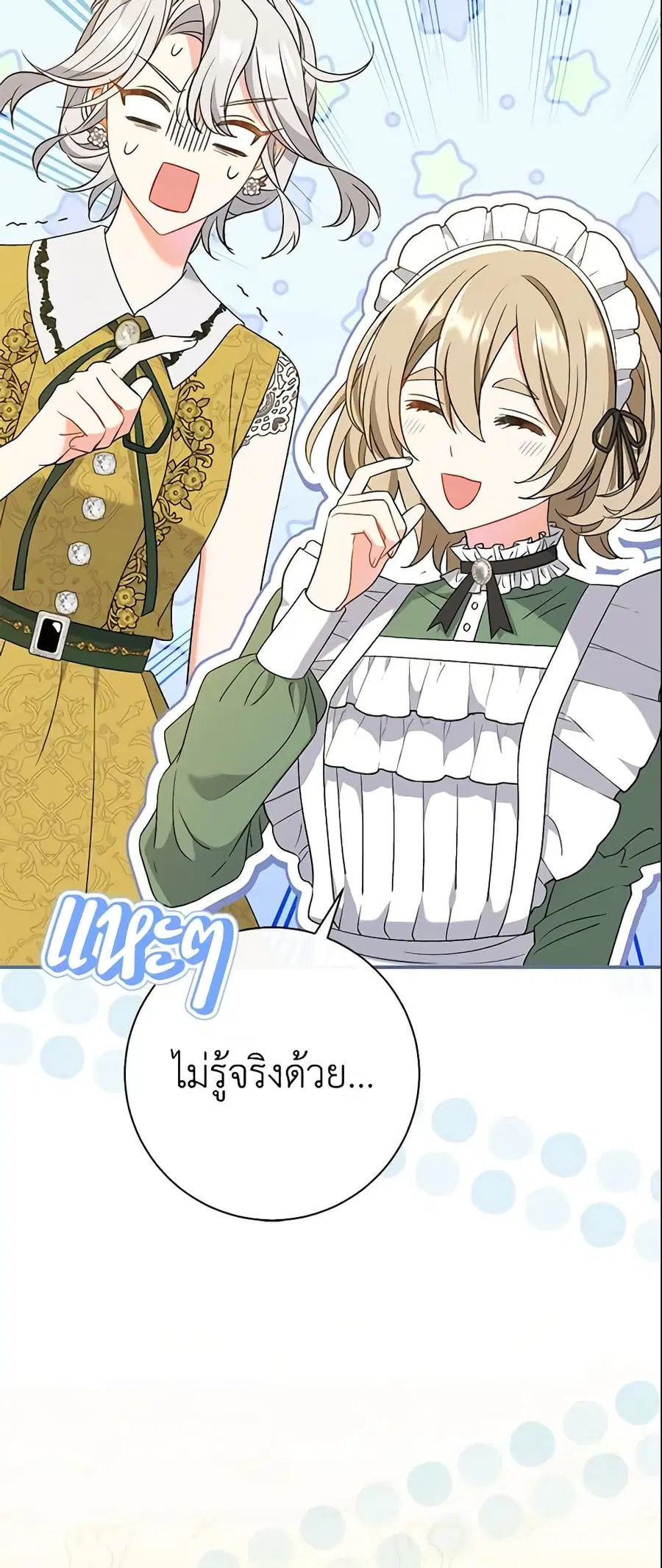 The Villain’s Match Is Too Perfect ตอนที่ 25 หน้า 3