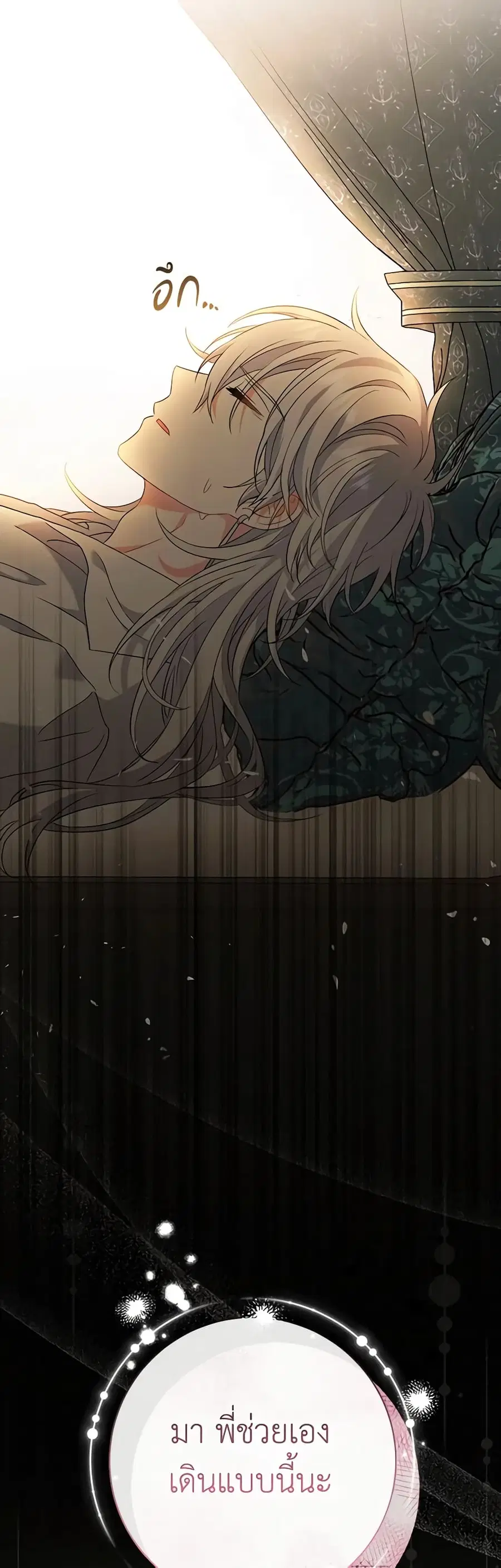 The Villain’s Match Is Too Perfect ตอนที่ 26 หน้า 2