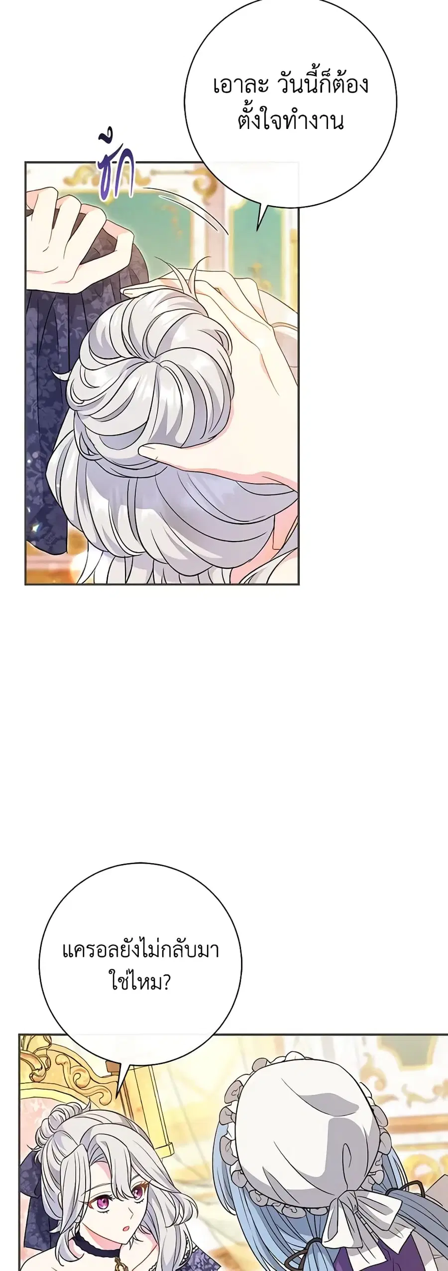The Villain’s Match Is Too Perfect ตอนที่ 27 หน้า 3
