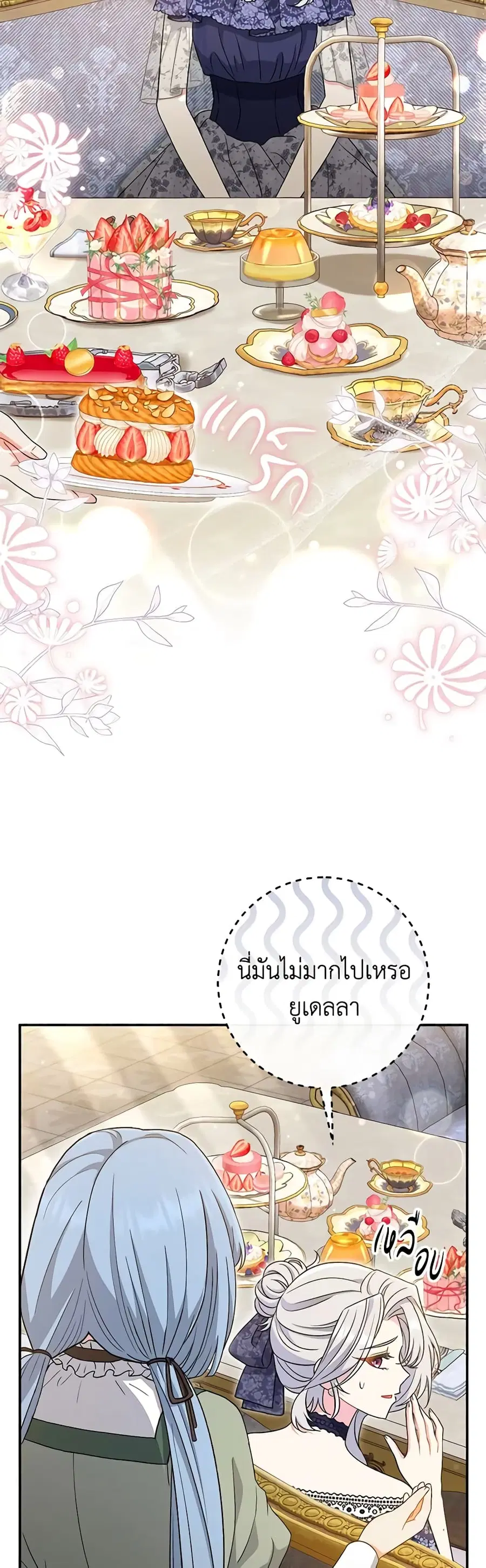 The Villain’s Match Is Too Perfect ตอนที่ 28 หน้า 3