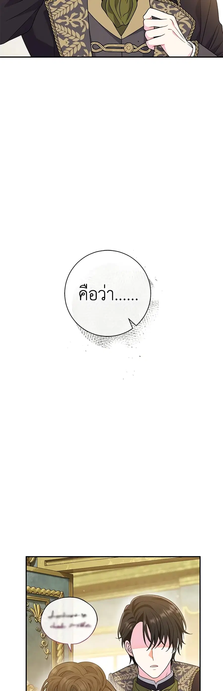 The Villain’s Match Is Too Perfect ตอนที่ 29 หน้า 3
