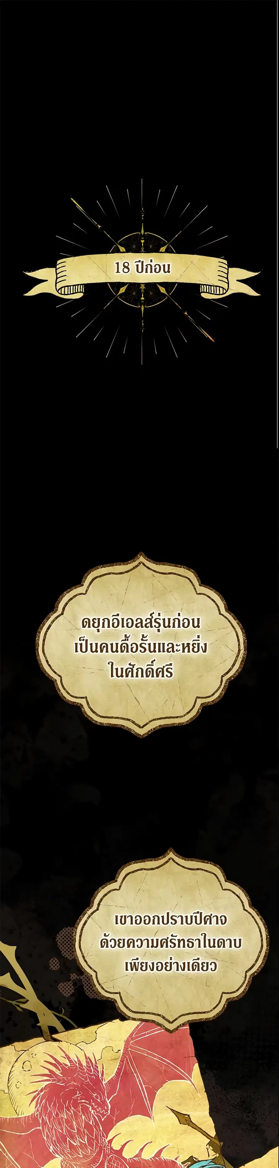 The Villain’s Match Is Too Perfect ตอนที่ 3 หน้า 2