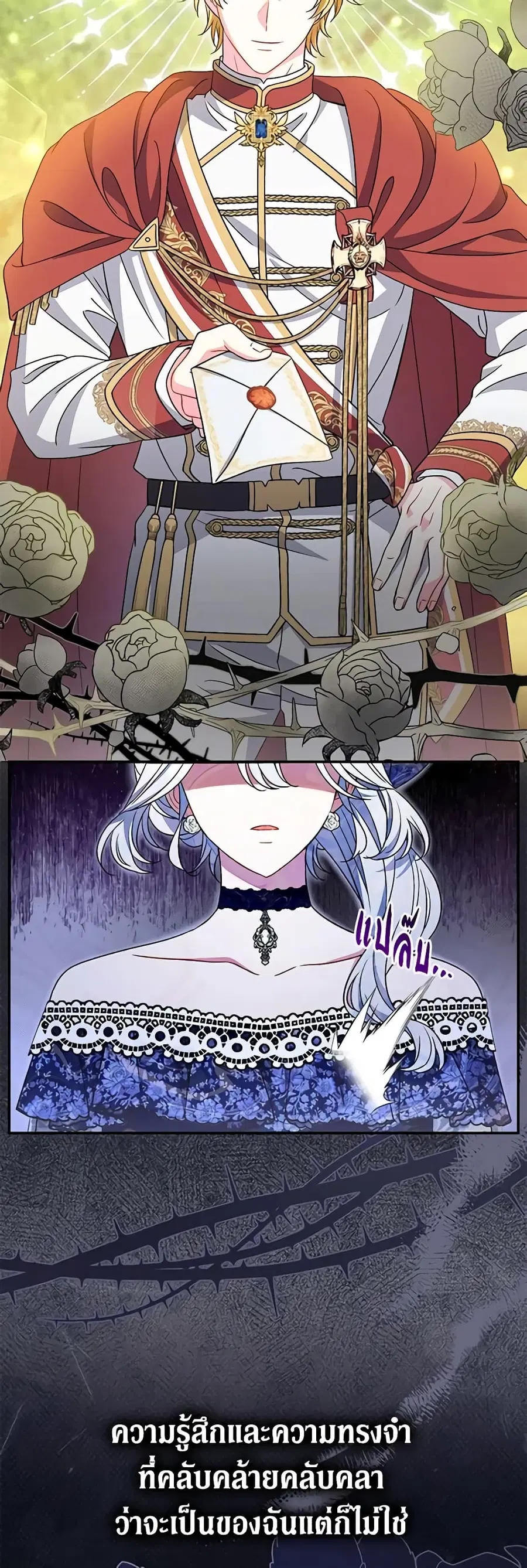 The Villain’s Match Is Too Perfect ตอนที่ 31 หน้า 3