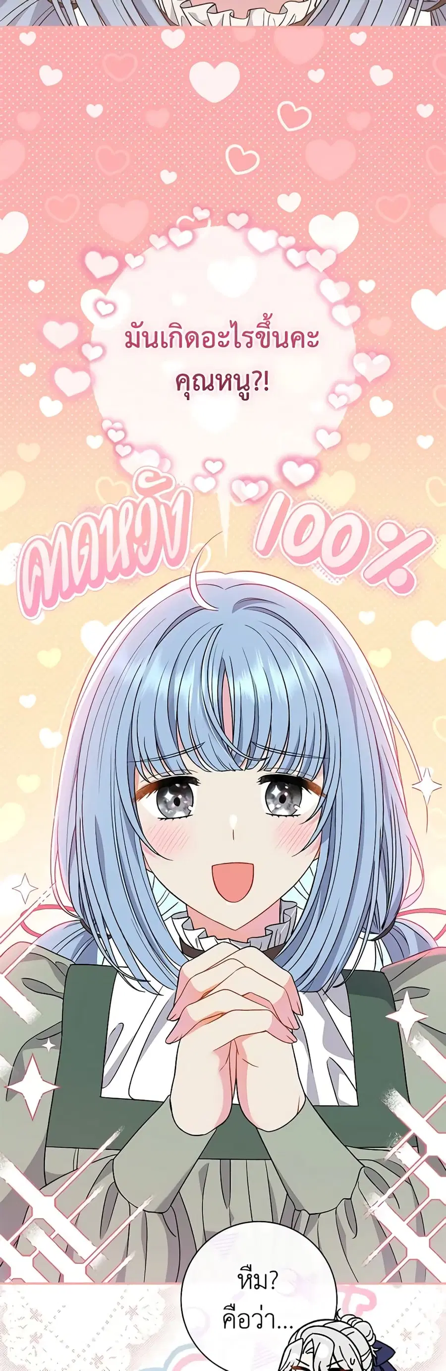 The Villain’s Match Is Too Perfect ตอนที่ 32 หน้า 1