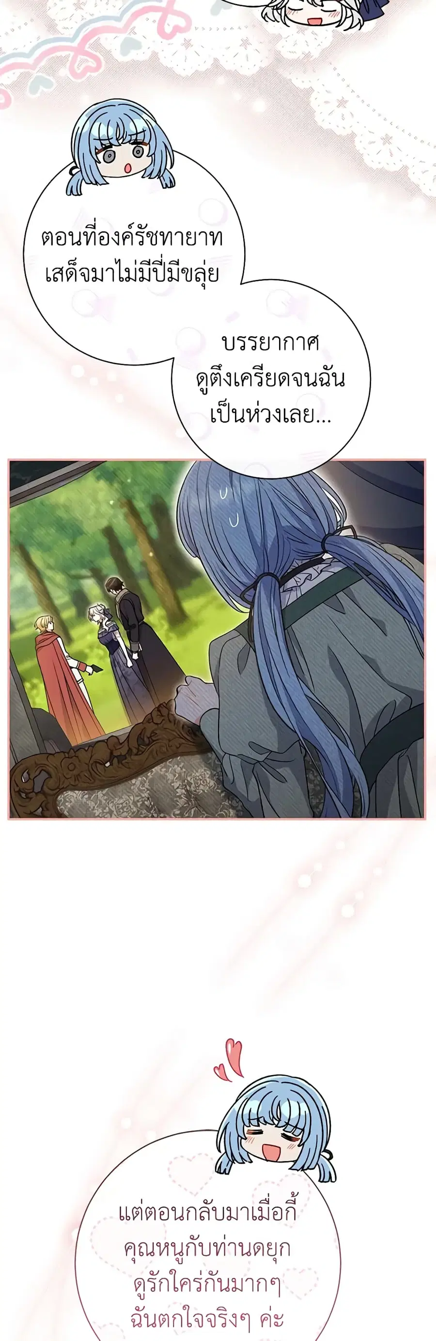The Villain’s Match Is Too Perfect ตอนที่ 32 หน้า 2