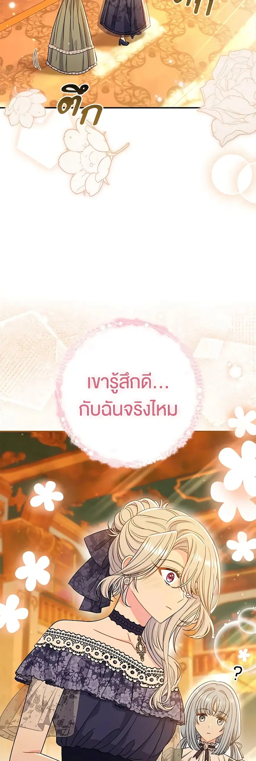 The Villain’s Match Is Too Perfect ตอนที่ 33 หน้า 2
