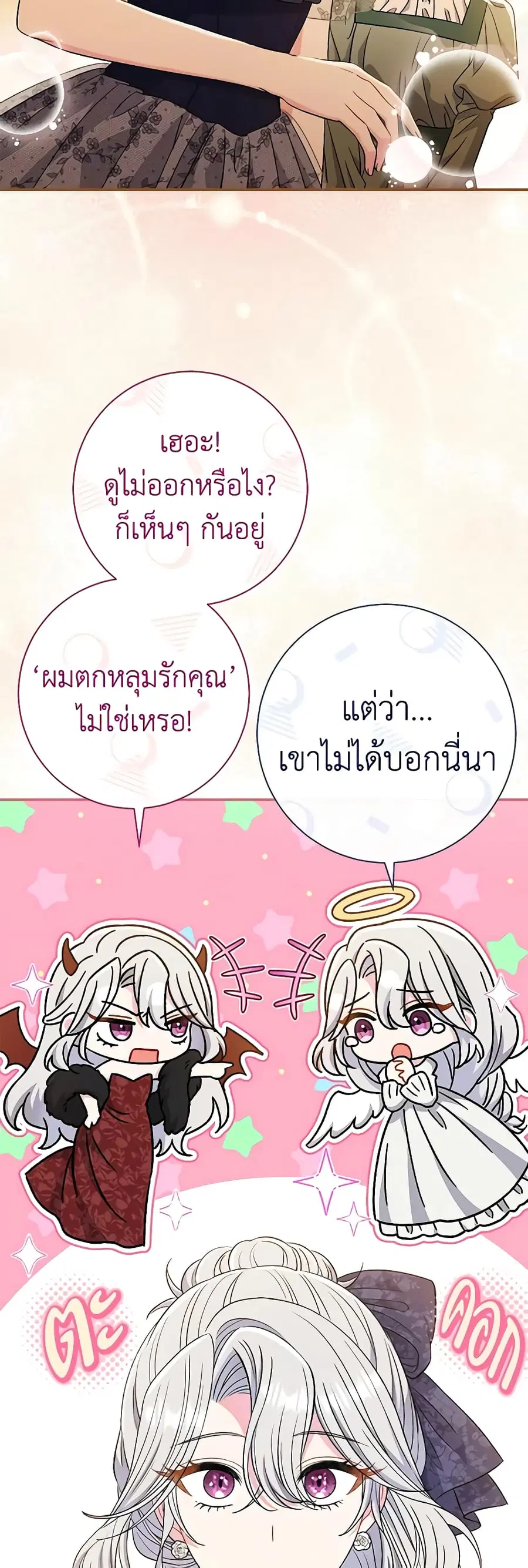 The Villain’s Match Is Too Perfect ตอนที่ 33 หน้า 3