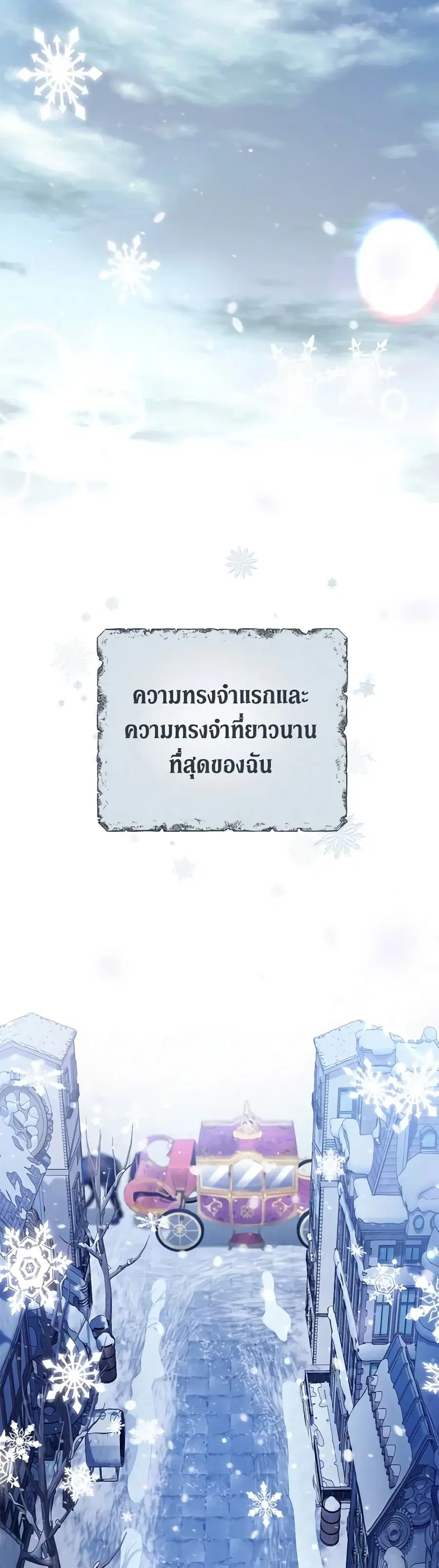 The Villain’s Match Is Too Perfect ตอนที่ 34 หน้า 1