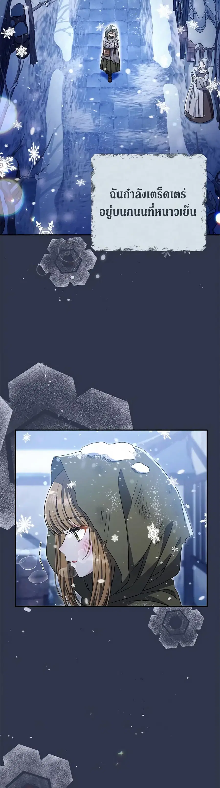 The Villain’s Match Is Too Perfect ตอนที่ 34 หน้า 2