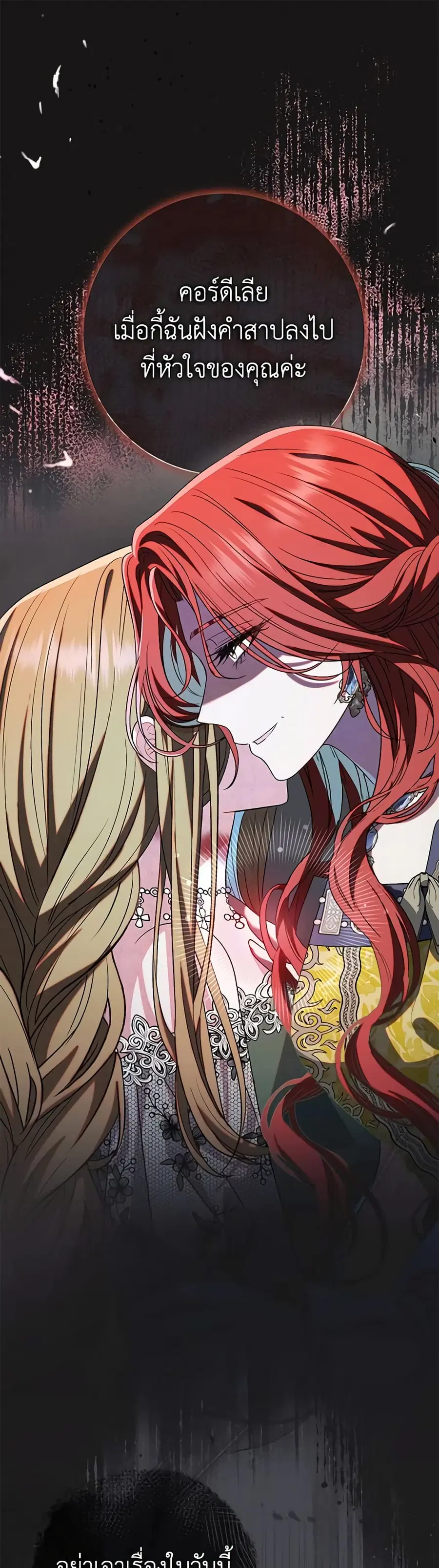 The Villain’s Match Is Too Perfect ตอนที่ 35 หน้า 2