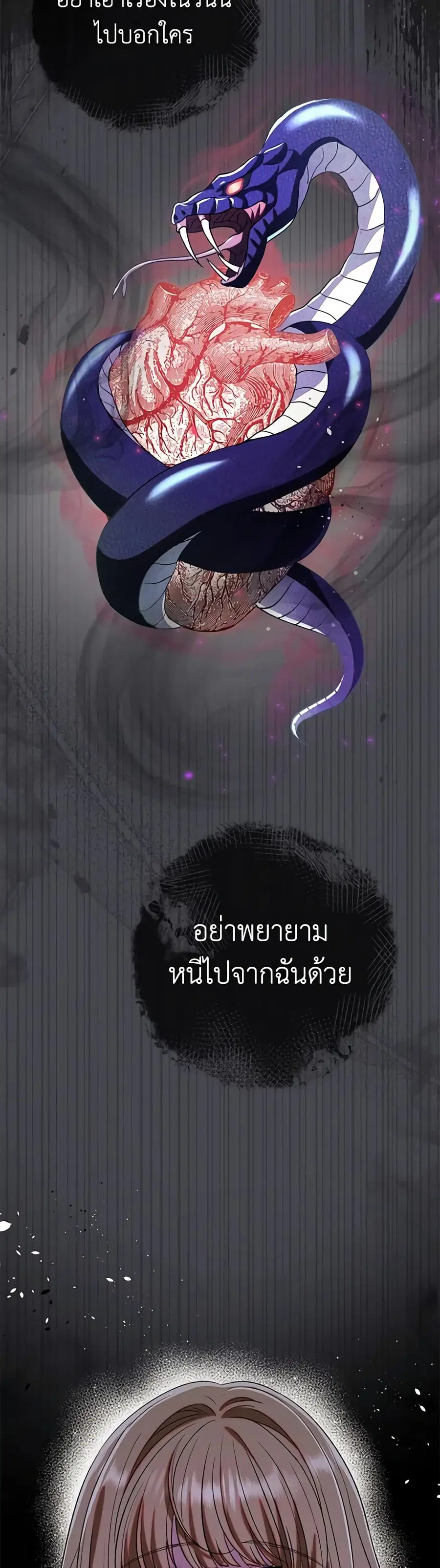 The Villain’s Match Is Too Perfect ตอนที่ 35 หน้า 3