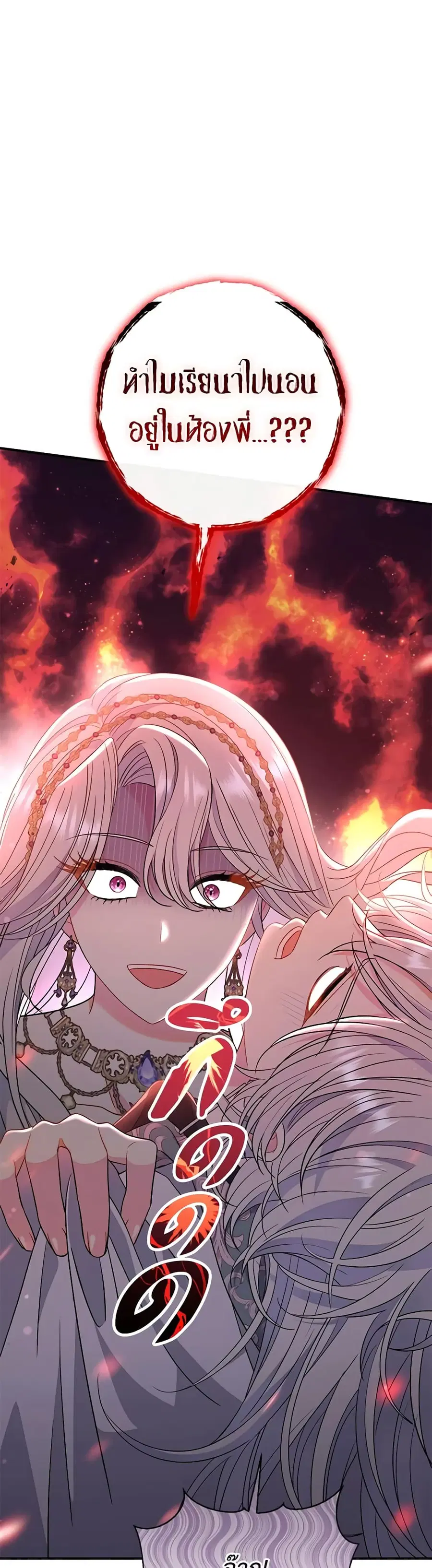 The Villain’s Match Is Too Perfect ตอนที่ 37 หน้า 1