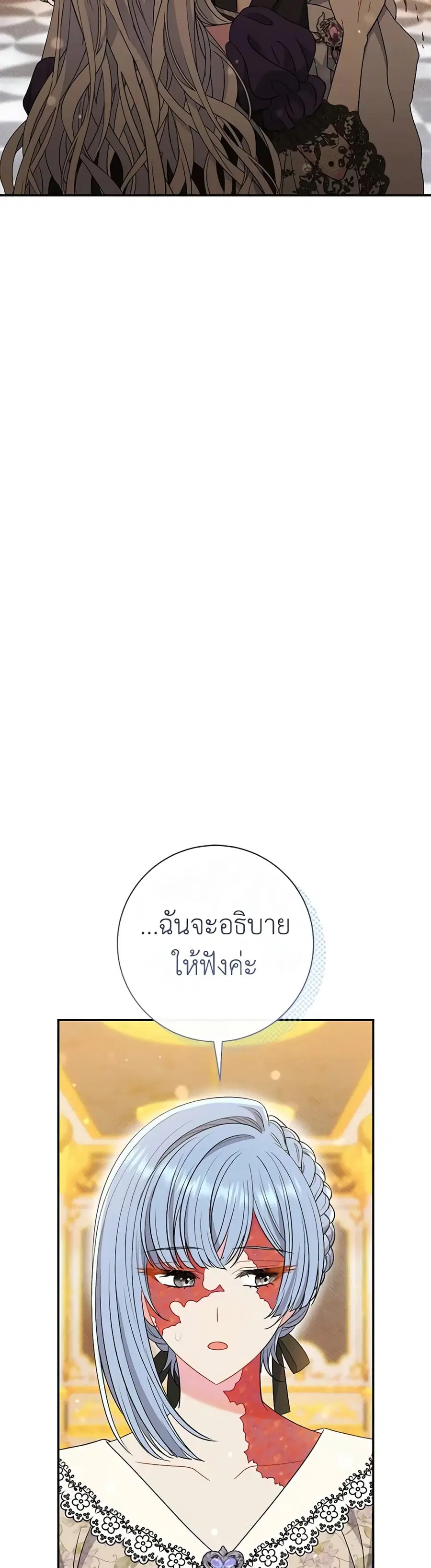 The Villain’s Match Is Too Perfect ตอนที่ 37 หน้า 3