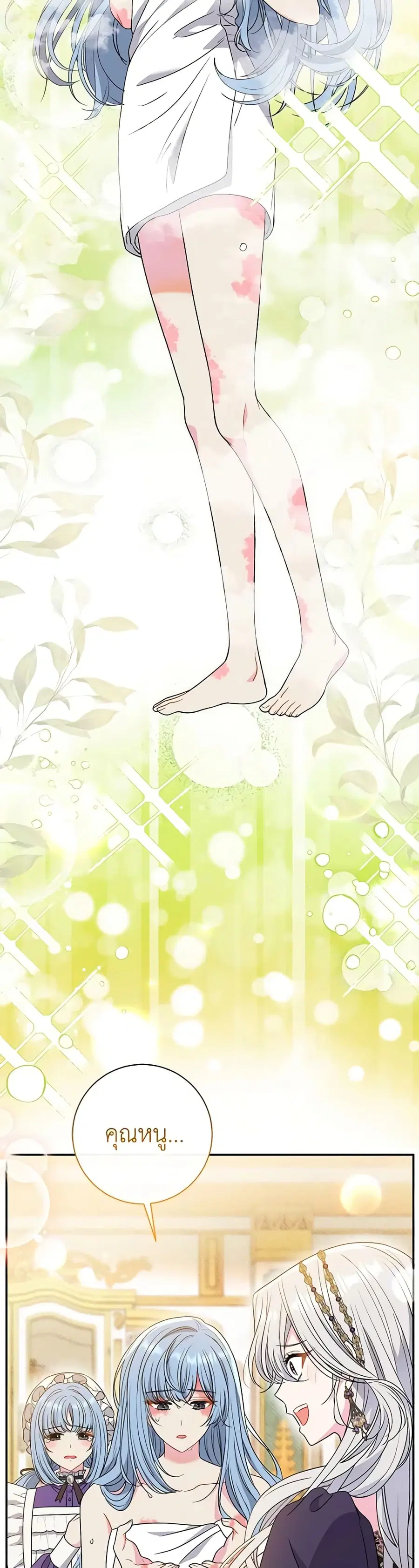 The Villain’s Match Is Too Perfect ตอนที่ 38 หน้า 3