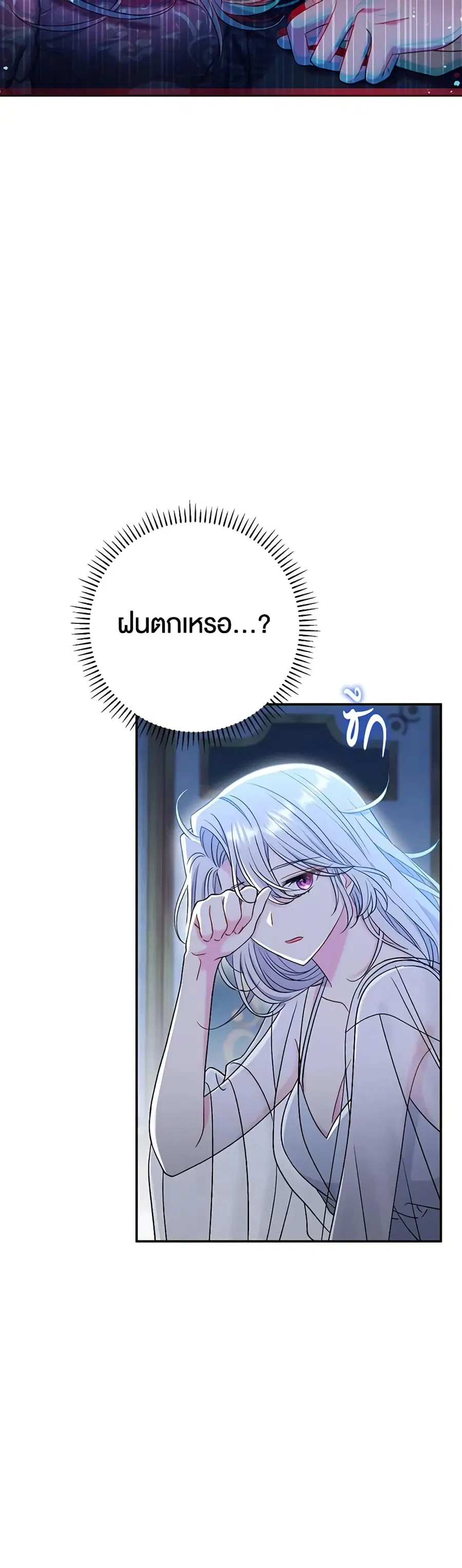 The Villain’s Match Is Too Perfect ตอนที่ 39 หน้า 2