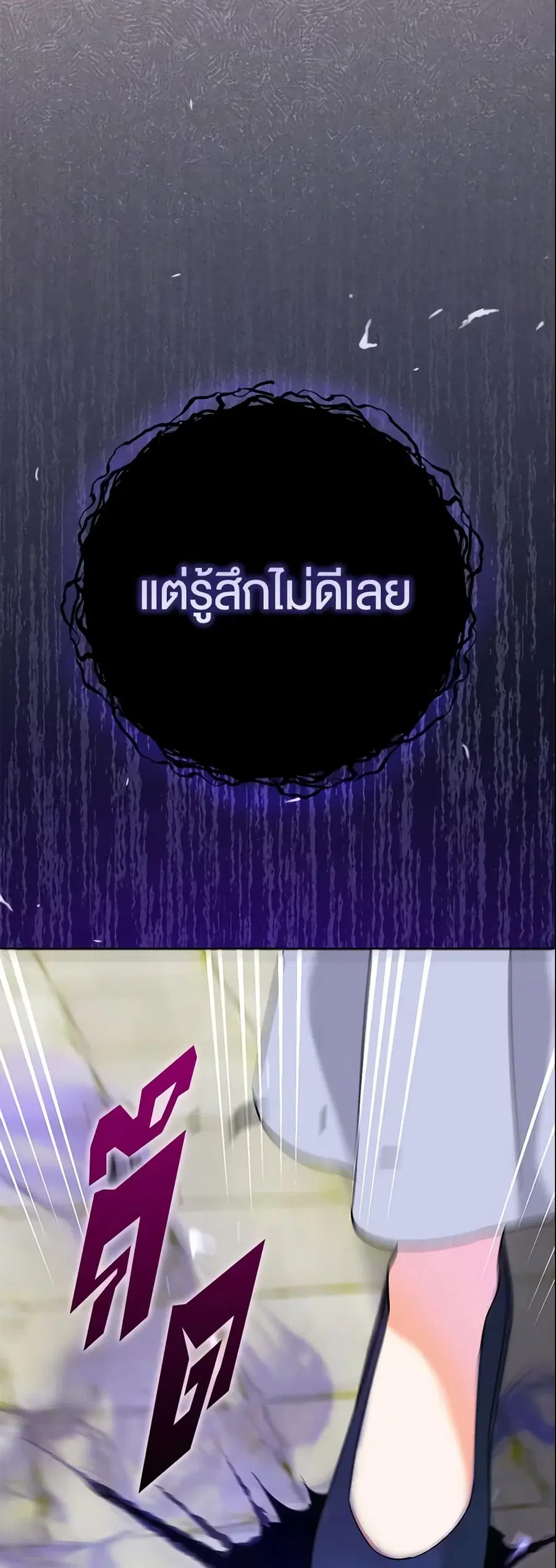The Villain’s Match Is Too Perfect ตอนที่ 4 หน้า 2