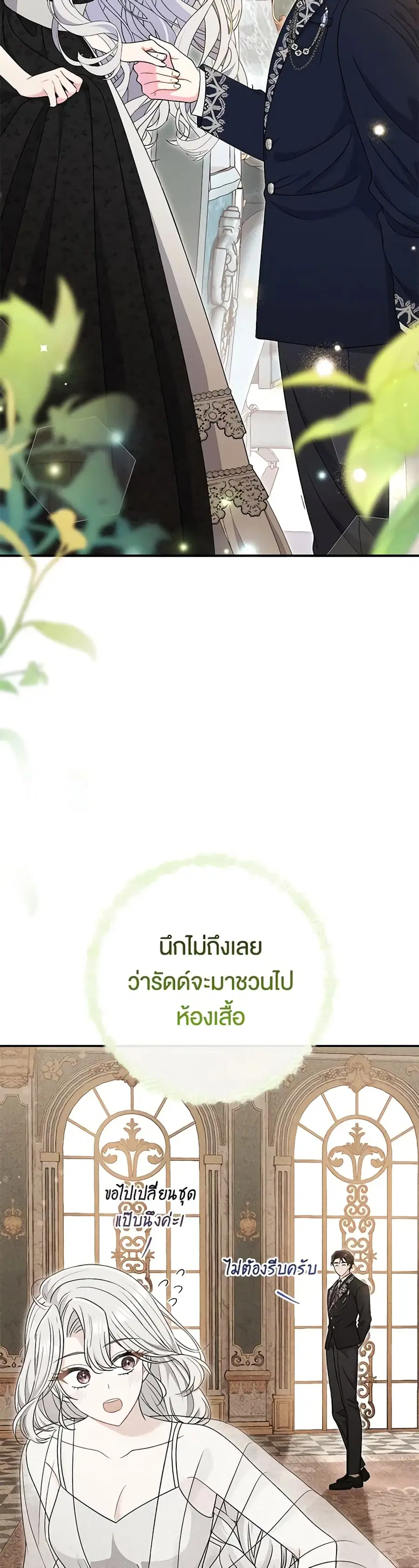 The Villain’s Match Is Too Perfect ตอนที่ 40 หน้า 3