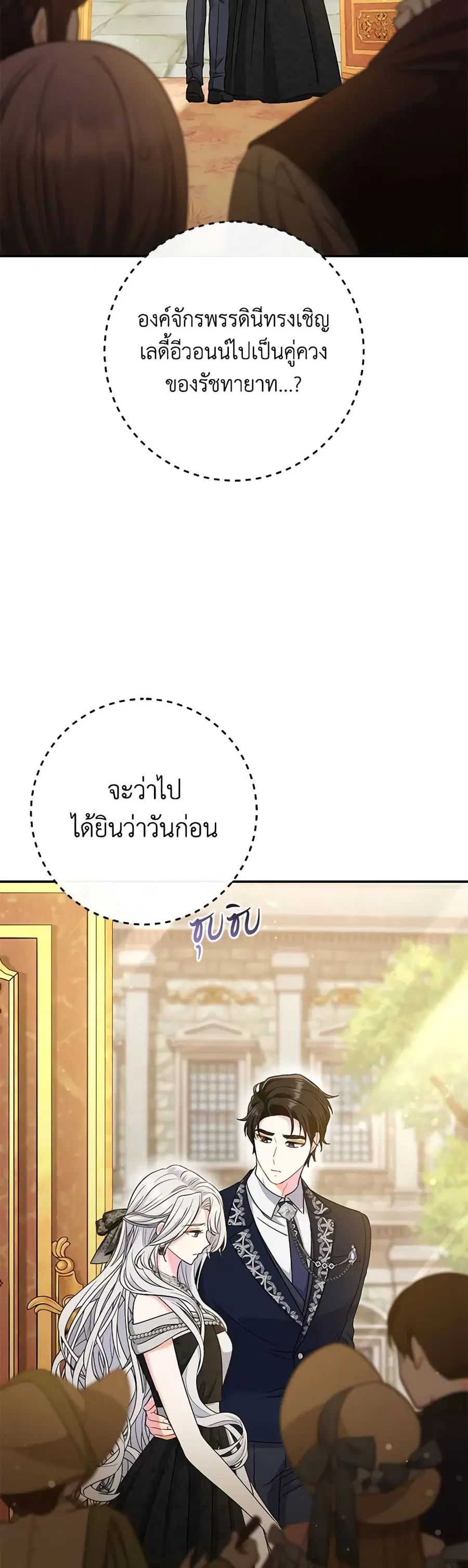 The Villain’s Match Is Too Perfect ตอนที่ 41 หน้า 3