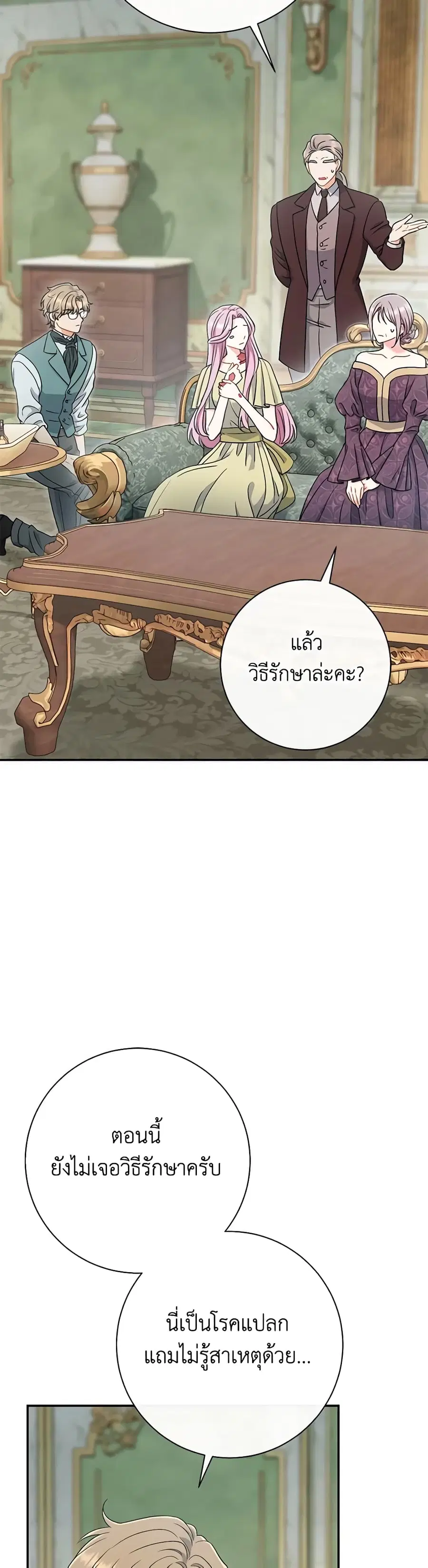 The Villain’s Match Is Too Perfect ตอนที่ 44 หน้า 2