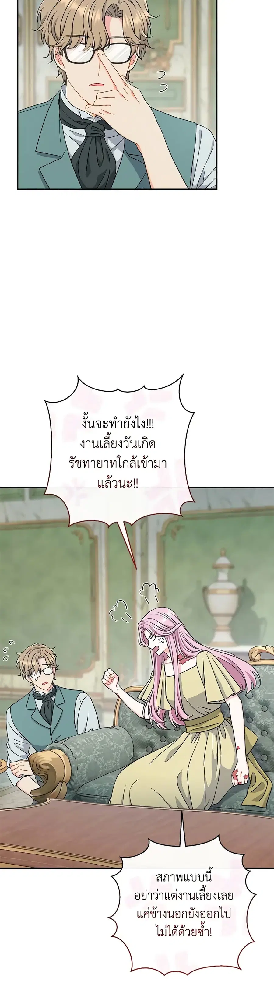 The Villain’s Match Is Too Perfect ตอนที่ 44 หน้า 3