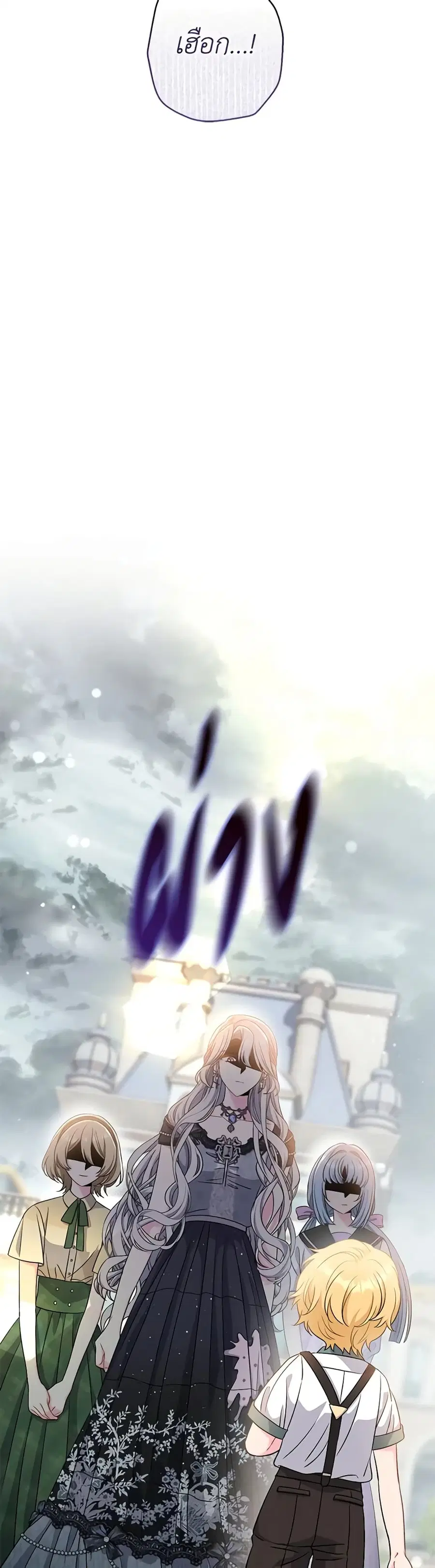 The Villain’s Match Is Too Perfect ตอนที่ 45 หน้า 3