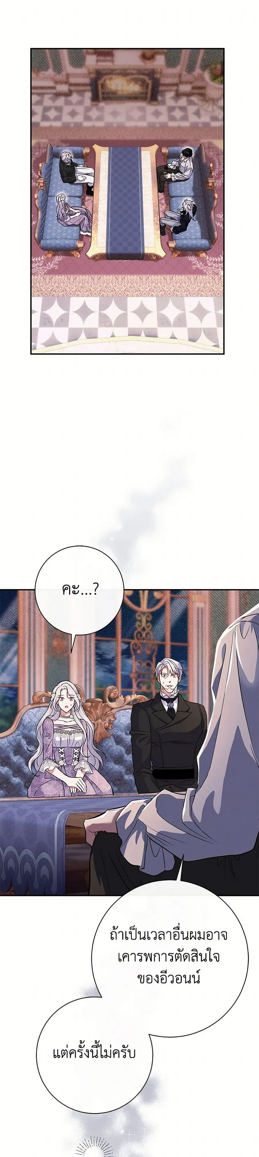 The Villain’s Match Is Too Perfect ตอนที่ 47 หน้า 1