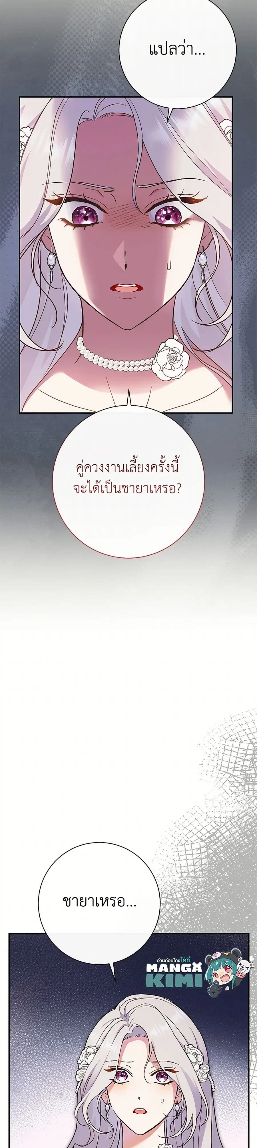 The Villain’s Match Is Too Perfect ตอนที่ 47 หน้า 3