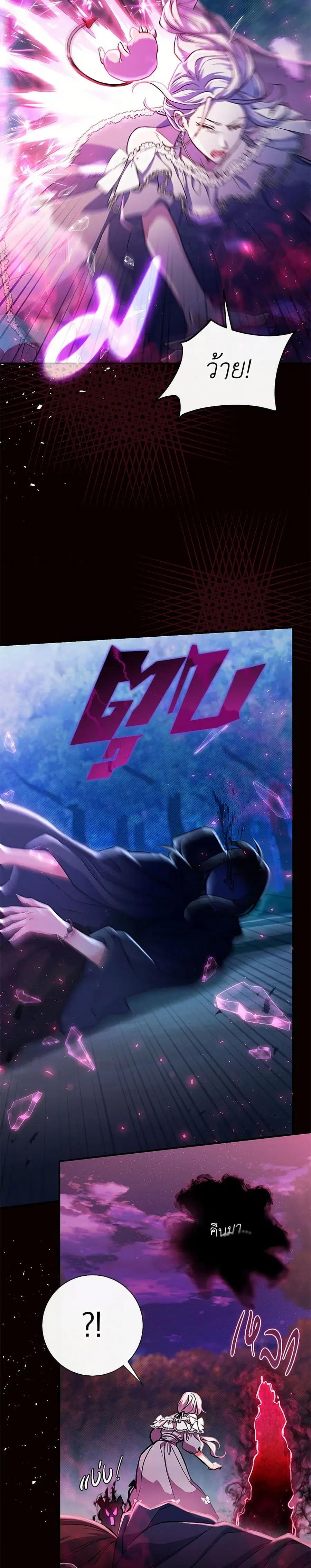 The Villain’s Match Is Too Perfect ตอนที่ 48 หน้า 2