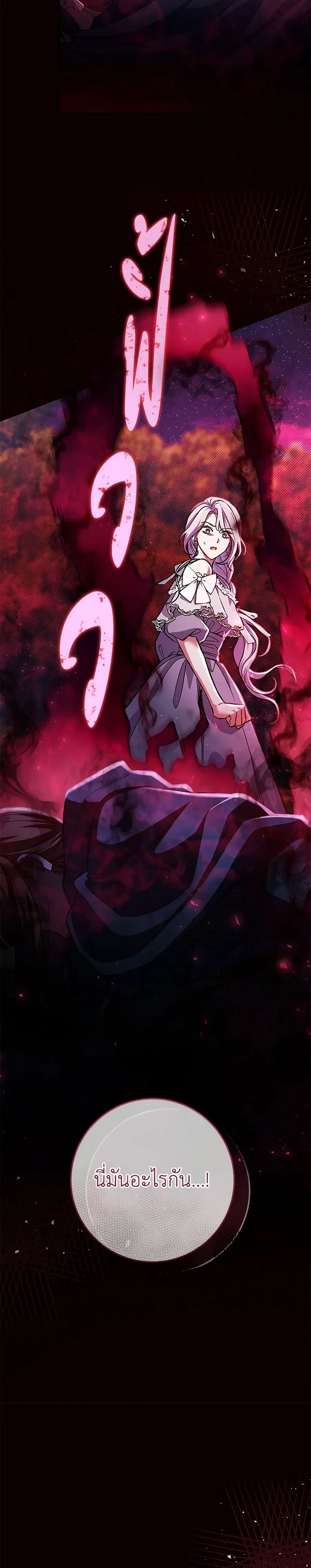 The Villain’s Match Is Too Perfect ตอนที่ 48 หน้า 3