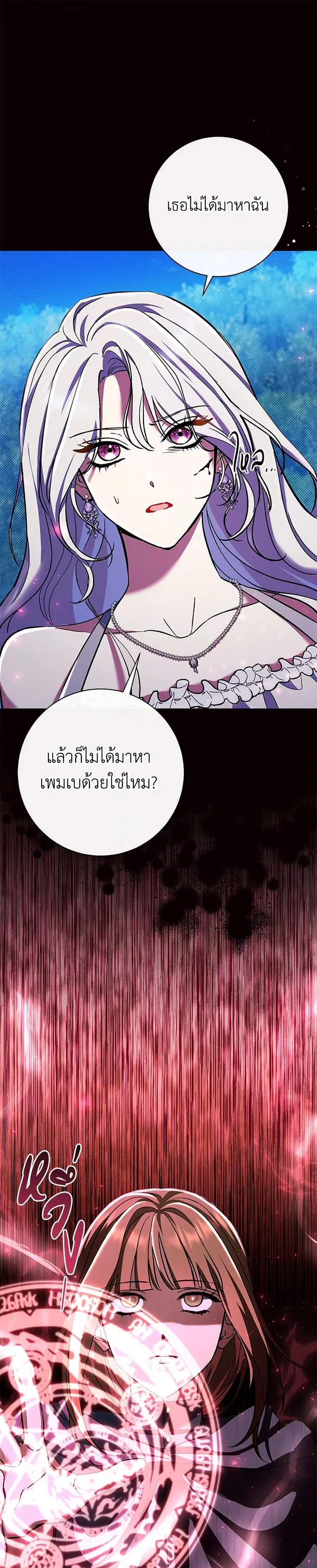 The Villain’s Match Is Too Perfect ตอนที่ 49 หน้า 2