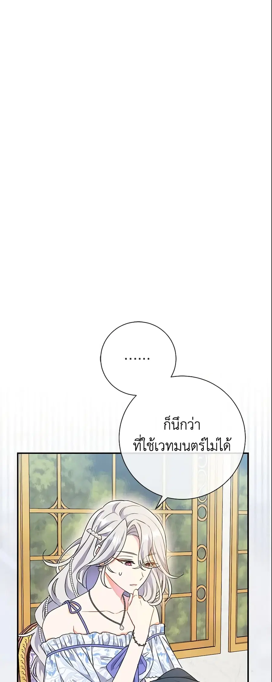 The Villain’s Match Is Too Perfect ตอนที่ 5 หน้า 2